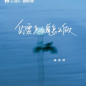 你要怎么说怎么做