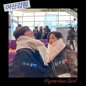 신비로운 걸 (神秘的girl) (神秘的girl) (翻自 VROMANCE)
