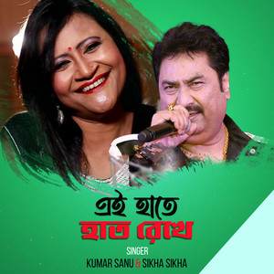 Ei Haate Haath Rekhe