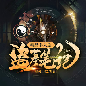 磨铁图书 - 第008集 一封信 老笔记