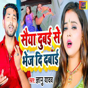 Saiya Dubai Se Bhej Di Dabaie