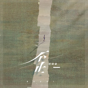 不止
