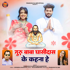 Guru Baba Ghasidas Ke Kahna He