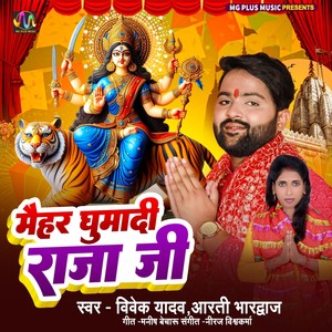 Maihar Ghuma Di Raja Ji