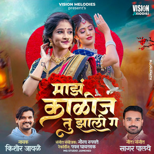 Majh Kalij Tu Jhali G