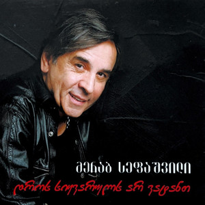 პატარა გოგო და პატარა მთაწმინდა