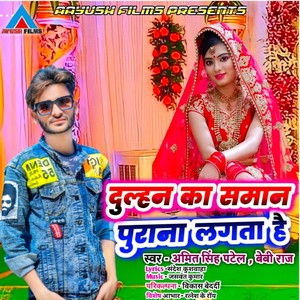 Dulhan Ka Saman Purana Lagta Hai