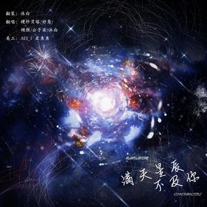 满天星辰不及你.mp3