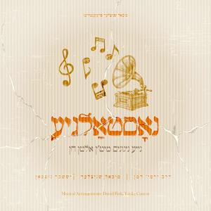 Yom Tov Medley