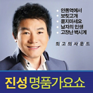 부초 같은 인생 (像韭菜一样的人生)