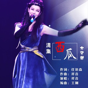 清集西瓜大又甜