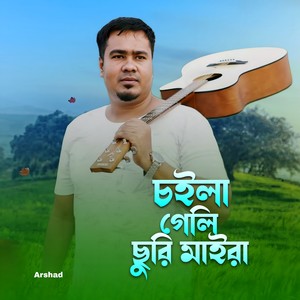 Choila Geli Churi Maira