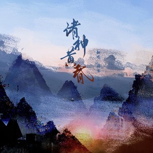 诸神黄昏Ragnarök