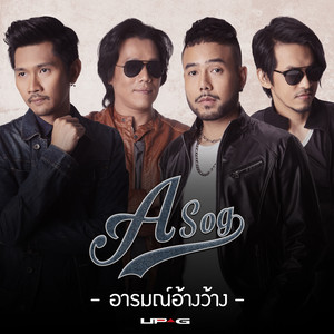 อารมณ์อ้างว้าง - Single