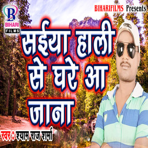 Saiya Hali Se Ghare Aa Jana - Single