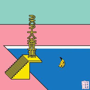 很高兴遇见你