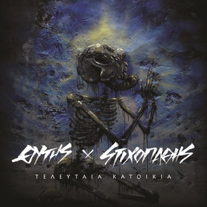 Underground Diktio (Explicit)