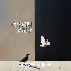 吹牛逼呢