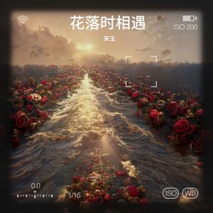 未闻花名 (翻奏: 洛尘鞅_)