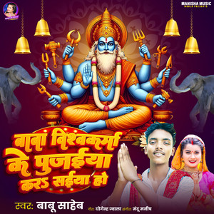Baba Vishwakarma Ke Pujaiya Kara Saiya Ho