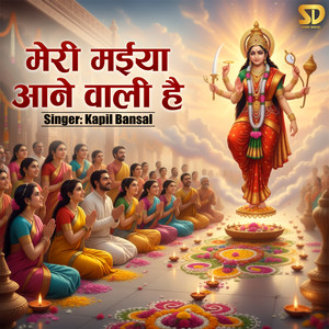 Meri Maiya Aane Wali Hai