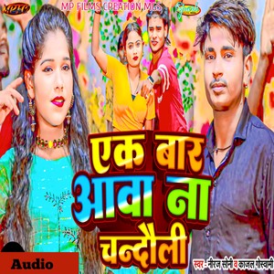 Ek Baar Aava Na Chandauli