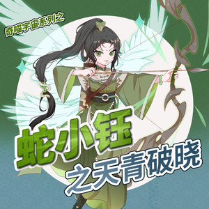 昆山片玉篇 第2集 和解的父子 (DJ长音频)封面