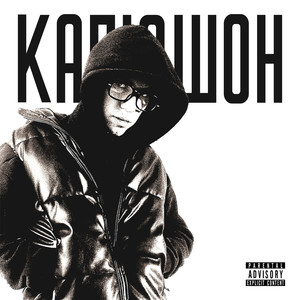 Капюшон (Explicit)