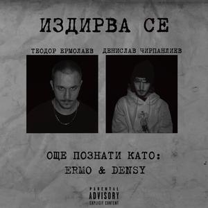 HIGHLIFE (feat. Densy) (Explicit)