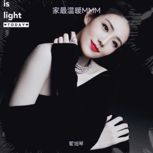 翟旭琴 - 家最温暖MMM
