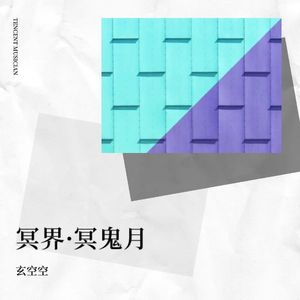 冥界·冥鬼月 (Demo)