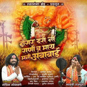 Dongar Dari Ni Rani Va May Mani Ambabai