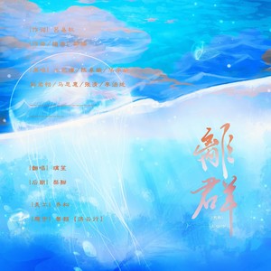 离群