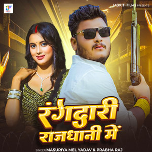 Rangdari Rajdhani Me