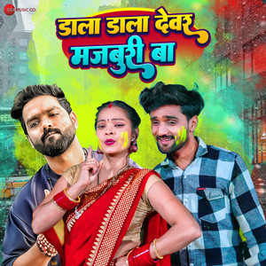 Dala Dala Devar Majburi Ba