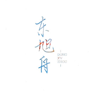 小片段