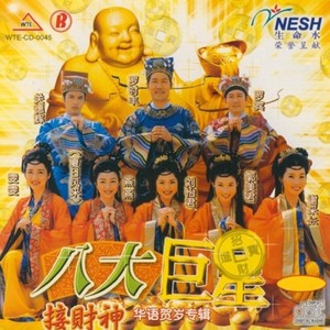 喜气洋洋乐满堂 / 喜气洋洋 / 开花接佳期 / 除夕合家欢 / 祝愿歌 / 喜气洋洋封面
