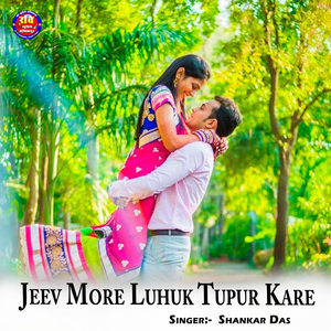 Jeev More Luhuk Tupur Kare