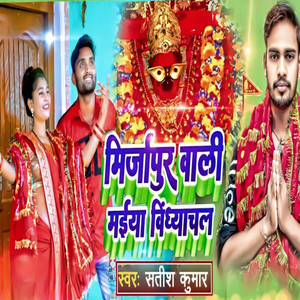 Mirzapur Vali Maiya Vindhyachal