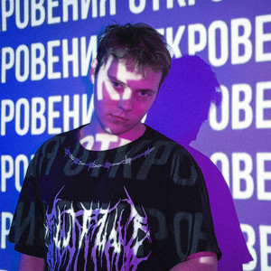 ОТКРОВЕНИЯ (Intro)