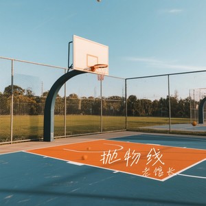 抛物线封面