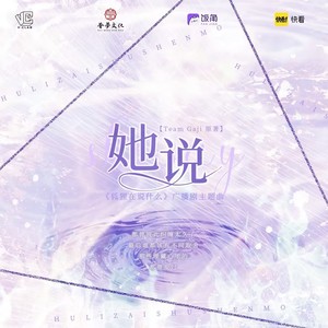 广播剧《狐狸在说什么》歌曲