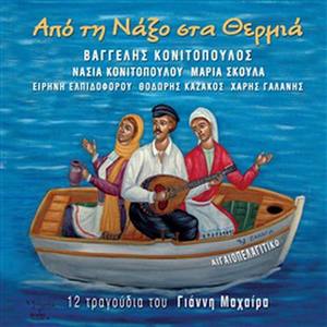 Ante Laouta Kai Violia