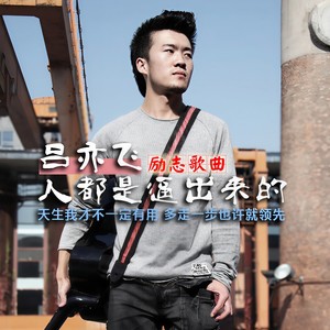 人都是逼出来的