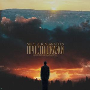 ÐÑÐ¾ÑÑÐ¾ Ð¡ÐºÐ°Ð¶Ð¸ (SuicideBEATS)