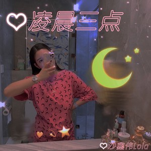 凌晨三点