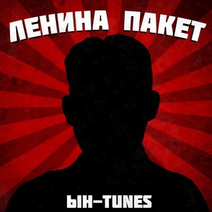 Интернет (Explicit)