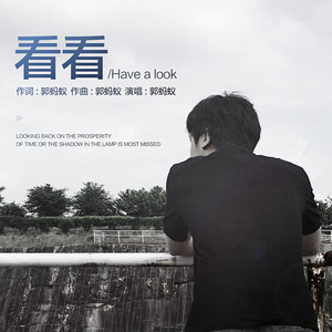 看看
