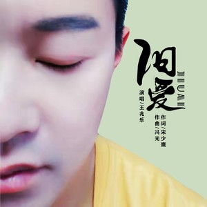 旧爱