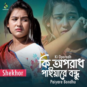 Ki Oporadh Paiya Re Bondhu (Tiktok)